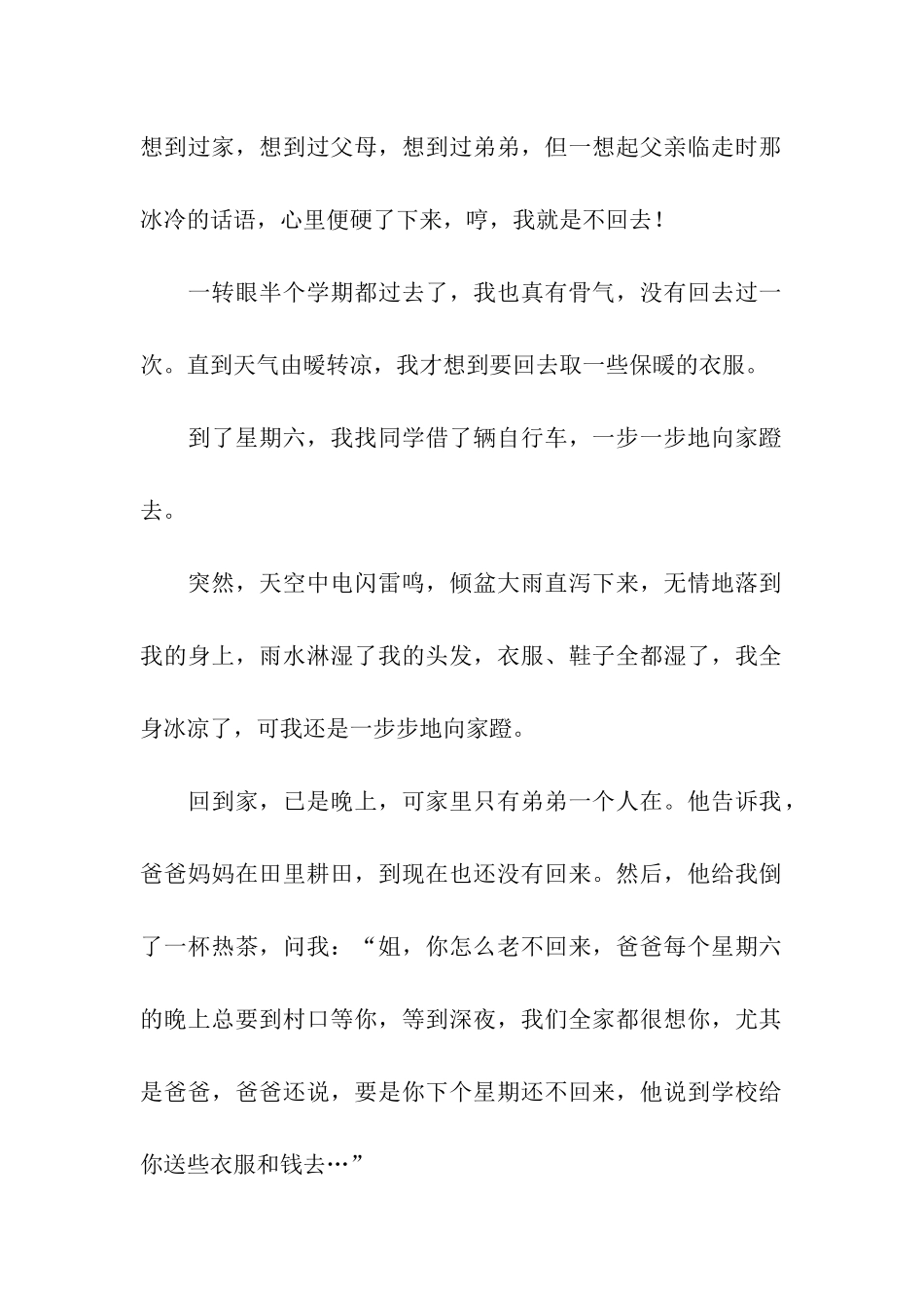大海.父爱.天空-2_第2页