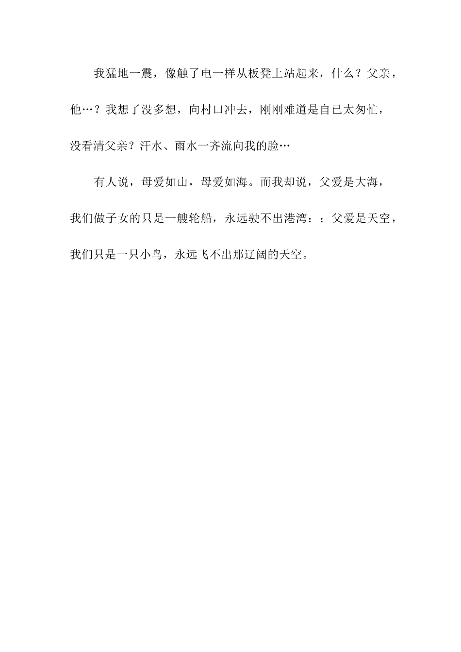 大海.父爱.天空-2_第3页