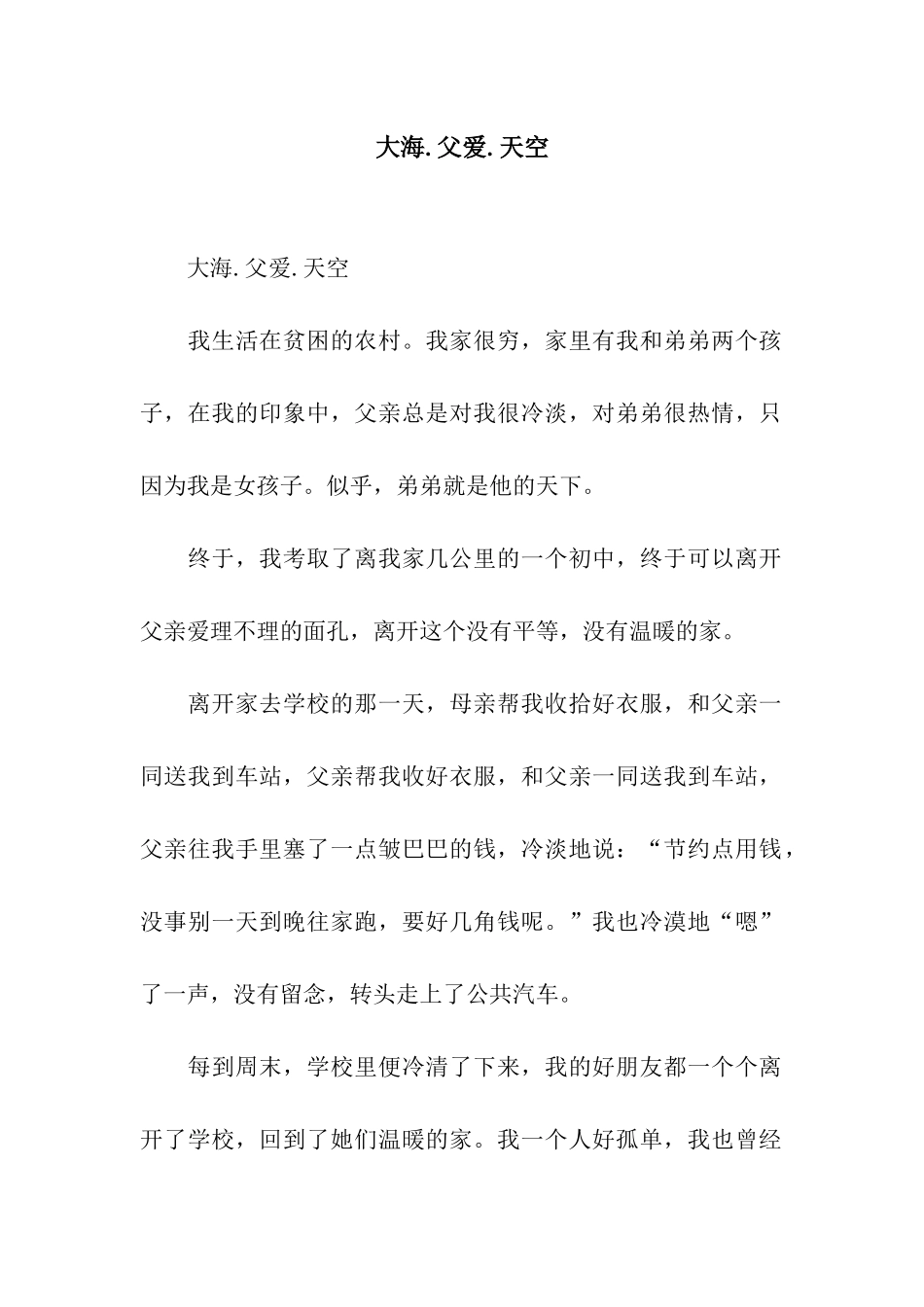 大海.父爱.天空-3_第1页