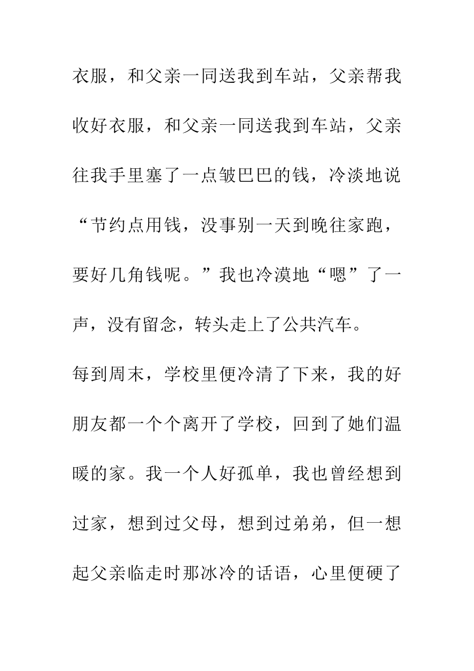 大海.父爱.天空_第2页