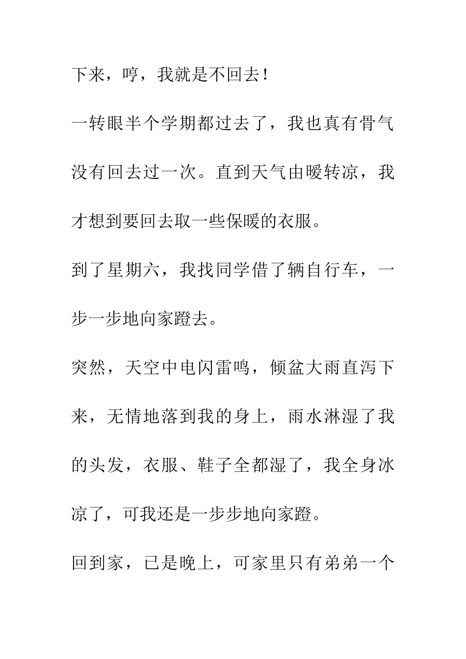 大海.父爱.天空_第3页
