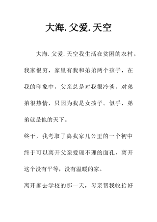 大海.父爱.天空