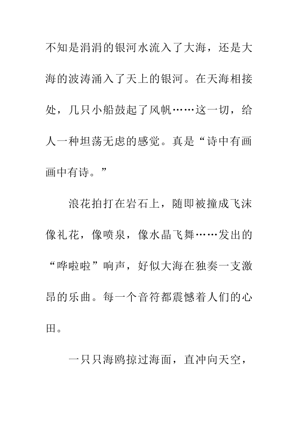 大海—璀璨的明珠_第2页
