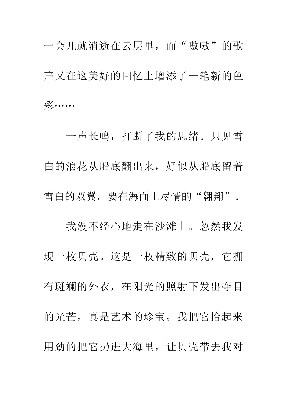 大海—璀璨的明珠_第3页