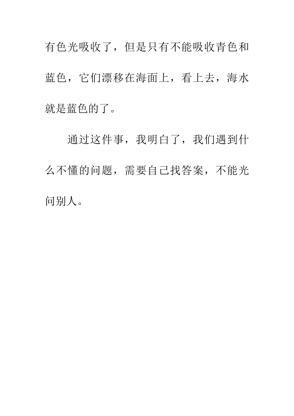 大海为什么是蓝色的_第2页