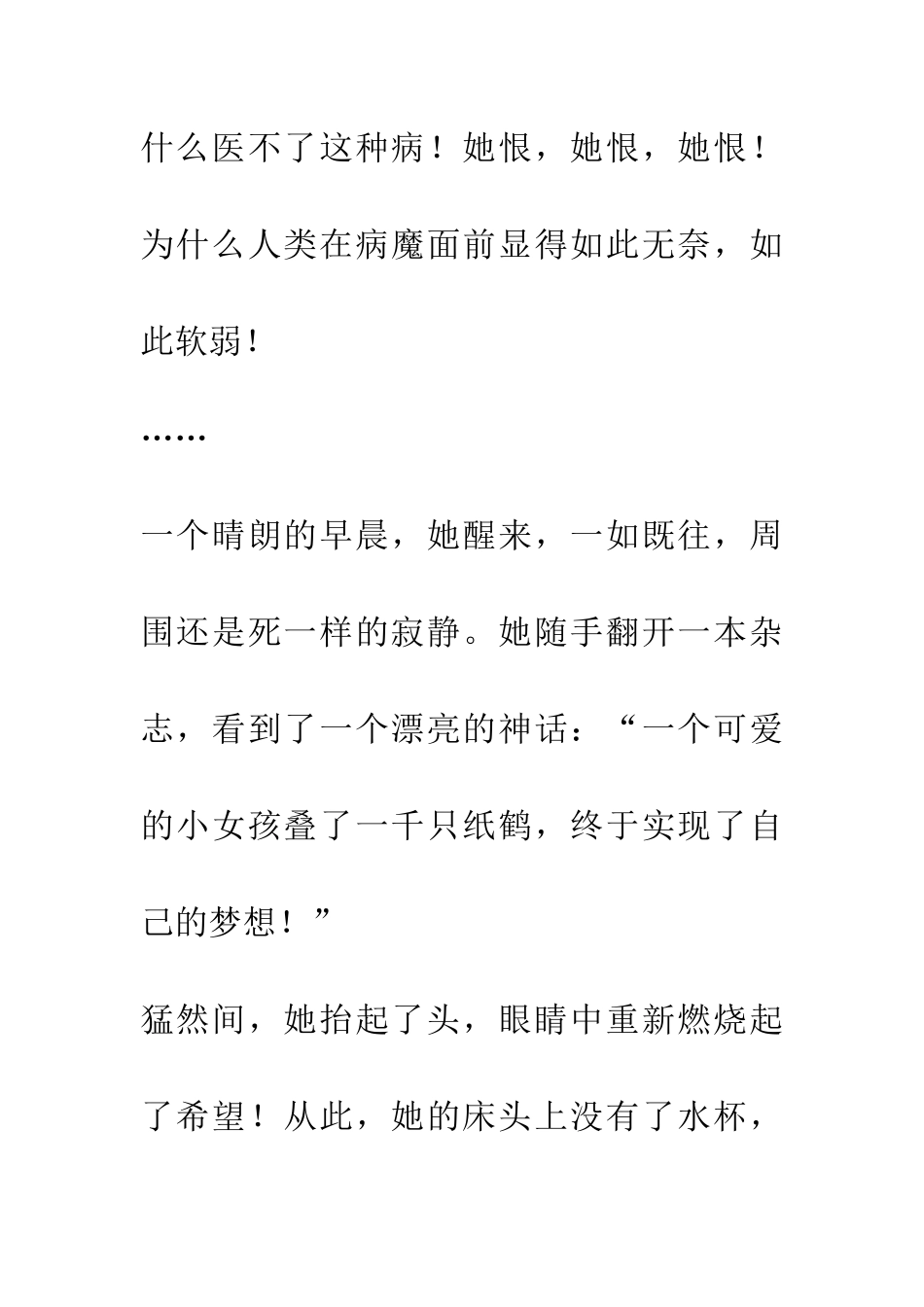 大海啊-那翻飞的纸鹤-1_第2页