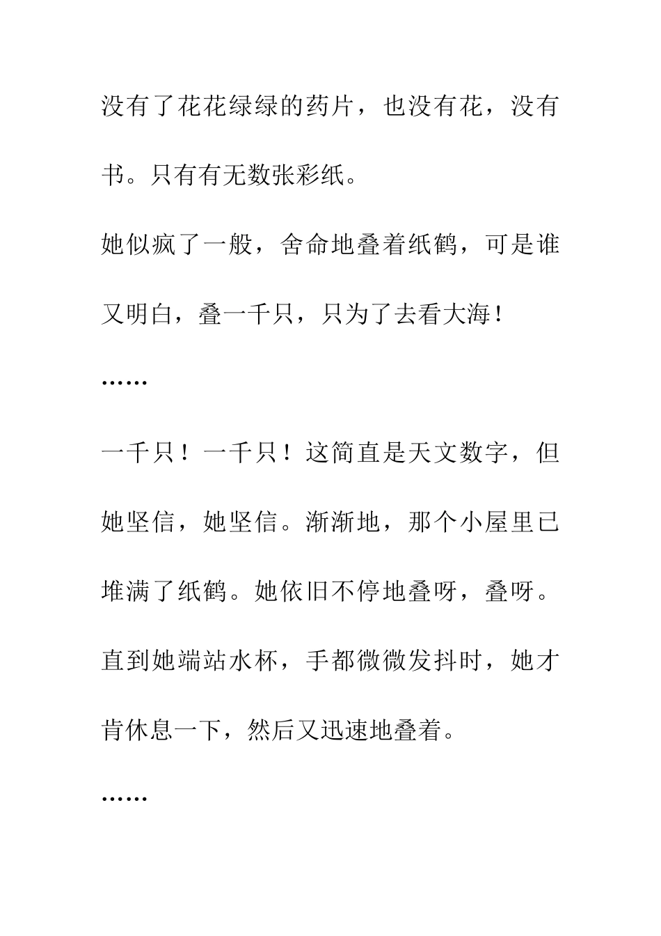 大海啊-那翻飞的纸鹤-1_第3页