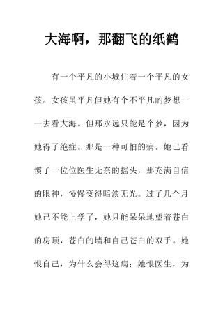 大海啊-那翻飞的纸鹤-1