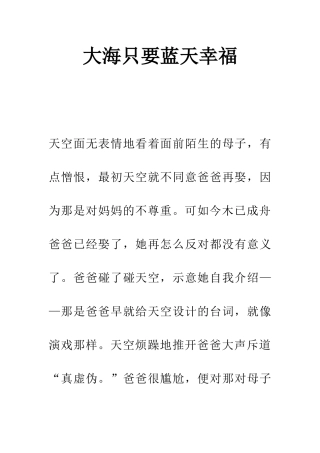 大海只要蓝天幸福