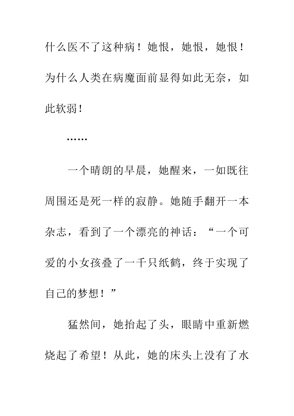 大海啊-那翻飞的纸鹤-2_第2页