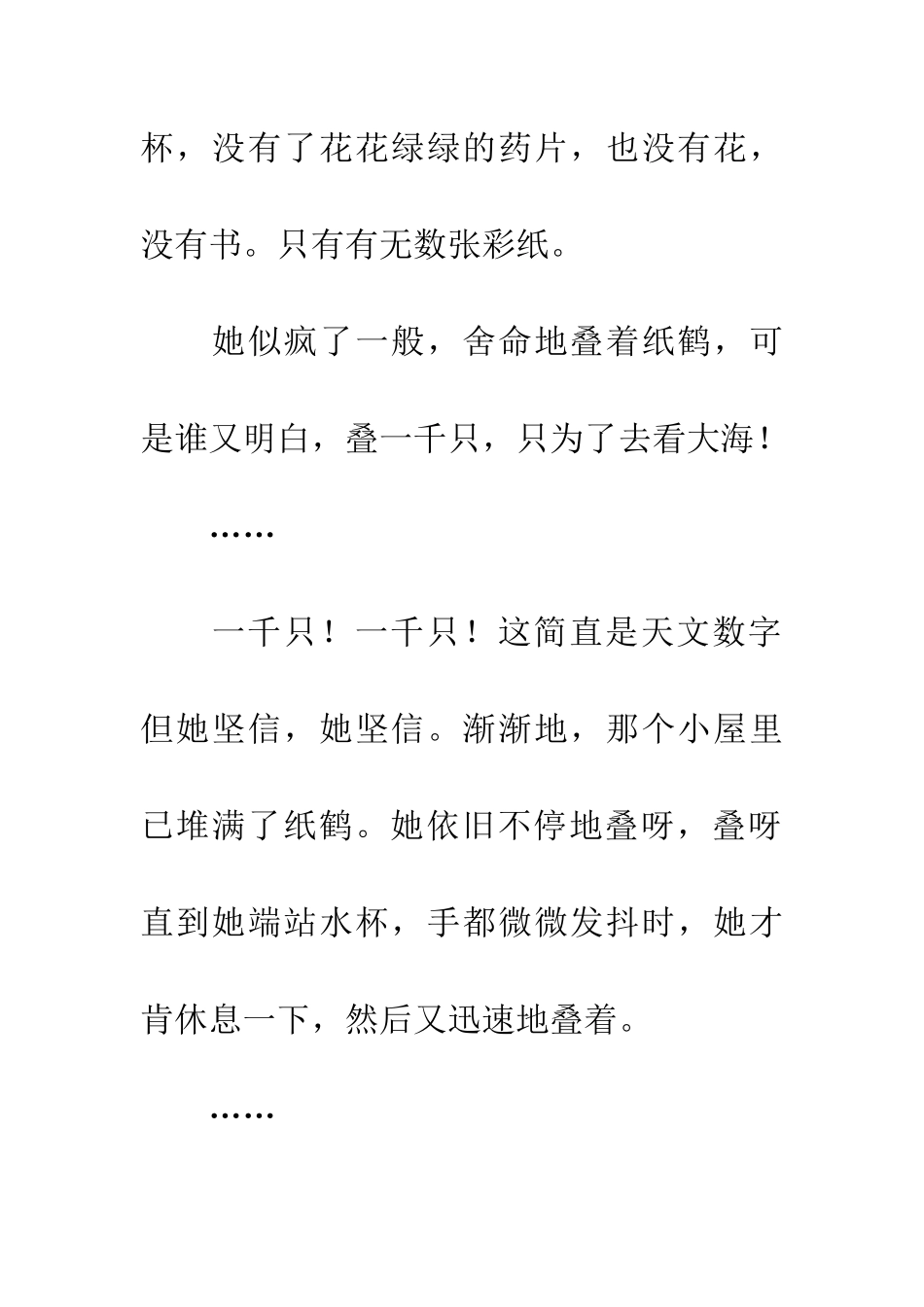 大海啊-那翻飞的纸鹤-2_第3页