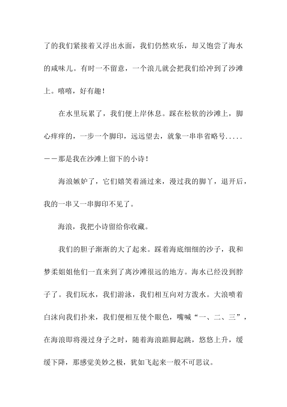 大海啊大海-我爱你!-2_第3页