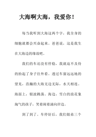 大海啊大海-我爱你!