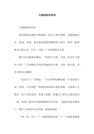 大海妈妈在控诉-2