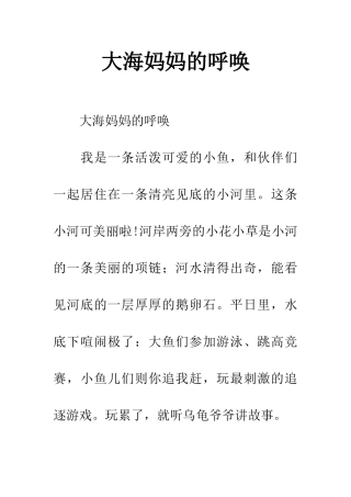 大海妈妈的呼唤