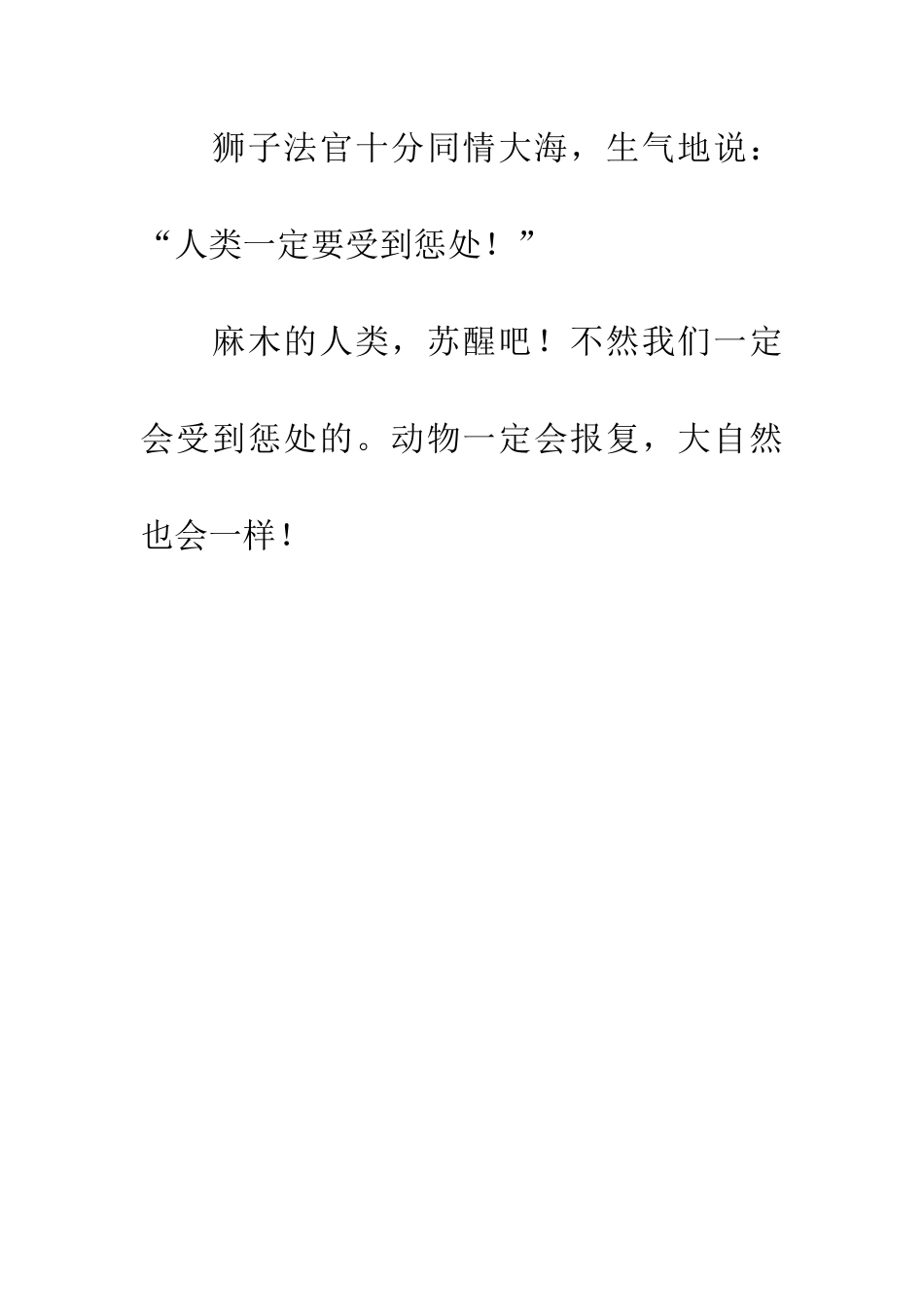 大海妈妈在控诉_第3页