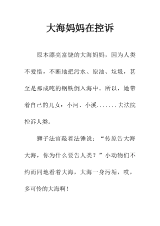 大海妈妈在控诉