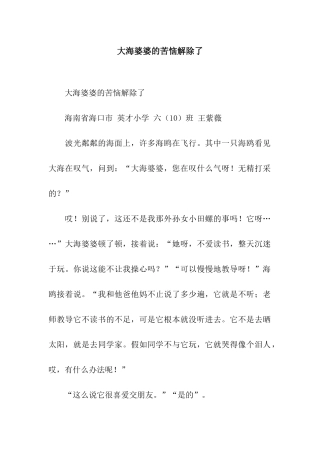 大海婆婆的烦恼解除了