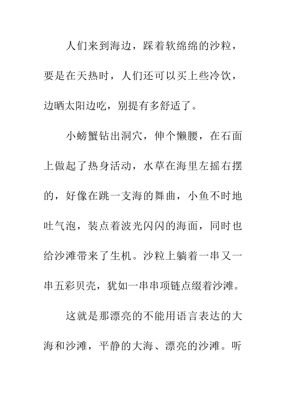 大海沙滩-那美丽的地方_第2页