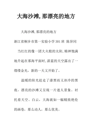 大海沙滩-那美丽的地方