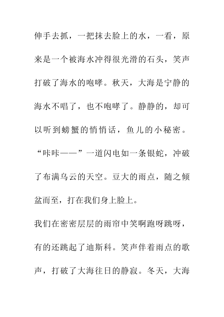 大海是我的乐园_第3页