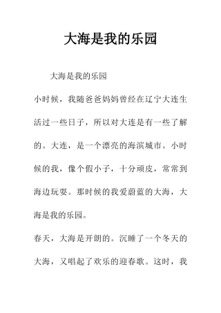 大海是我的乐园