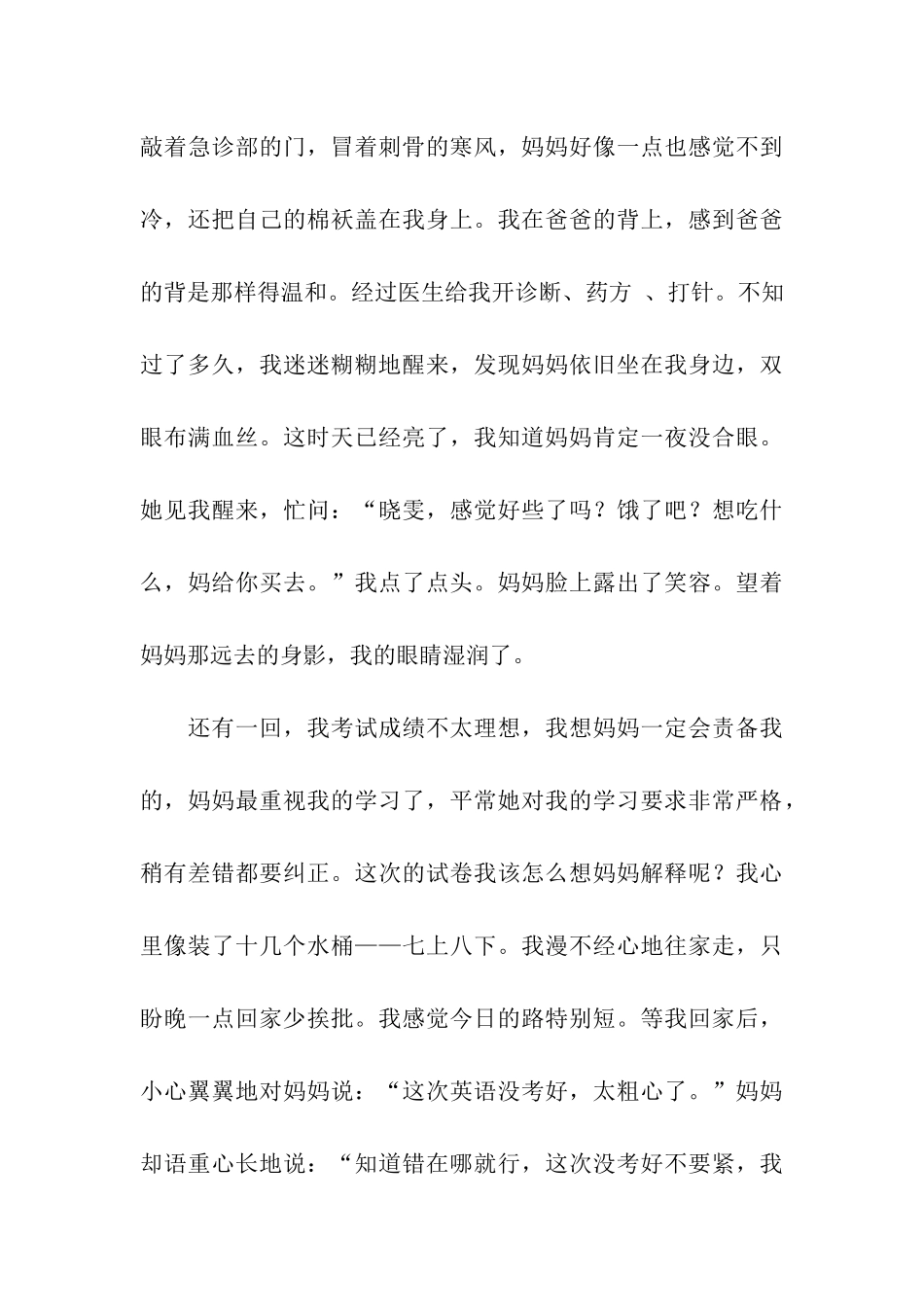 大海有际-母爱无边_第3页