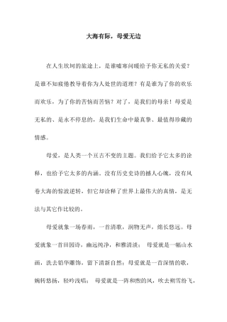 大海有际-母爱无边
