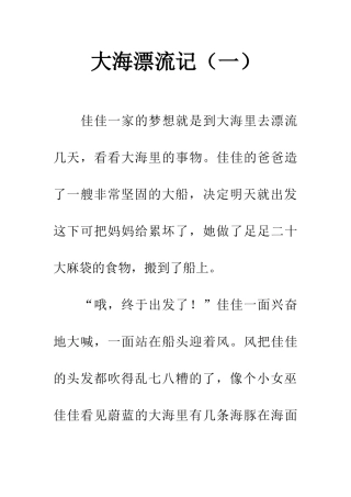 大海漂流记(一)-1