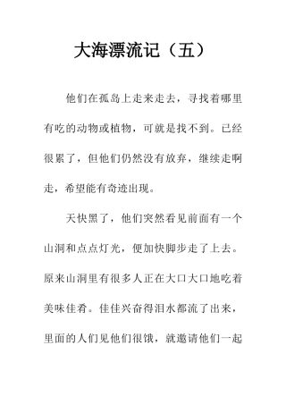 大海漂流记(五)-1