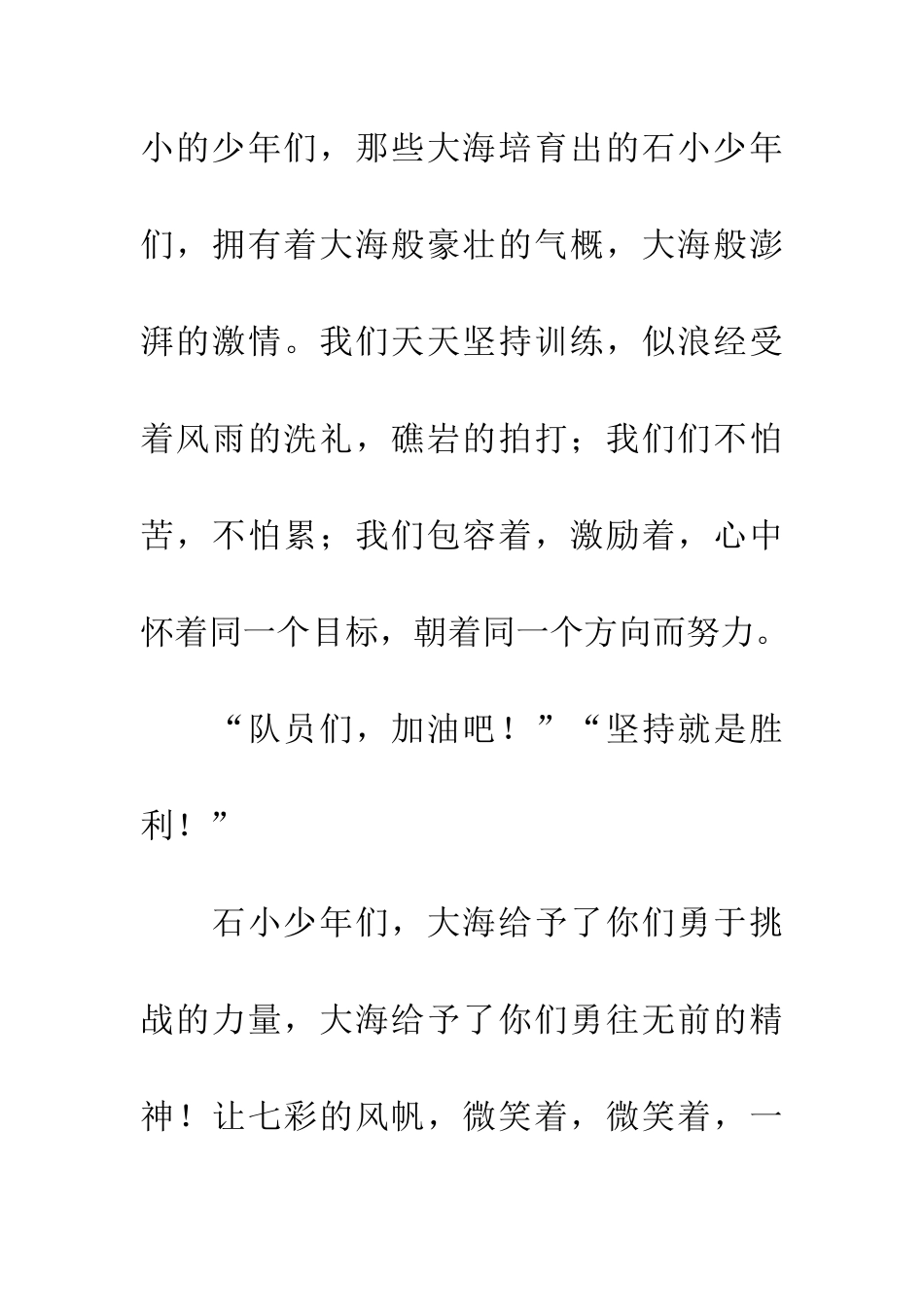 大海的孩子-石小的阳光伙伴们_第2页