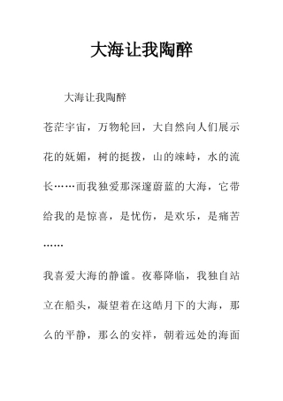 大海让我陶醉