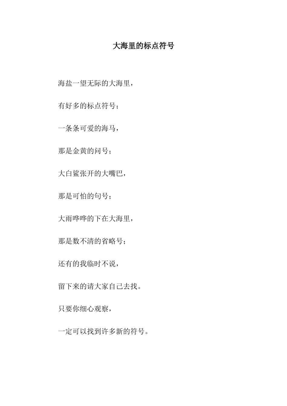 大海里的标点符号_第1页