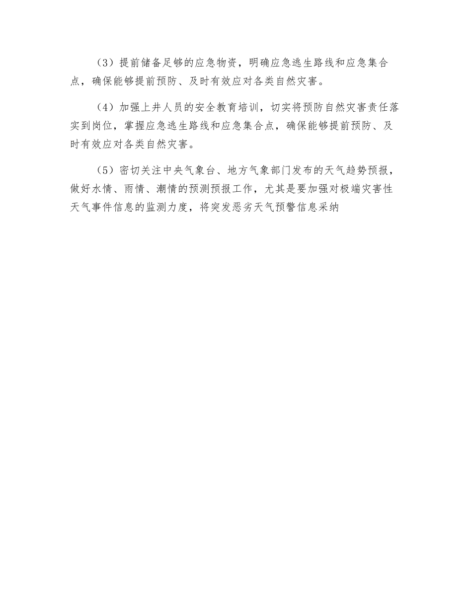 大港项目部雨季安全生产措施_第2页