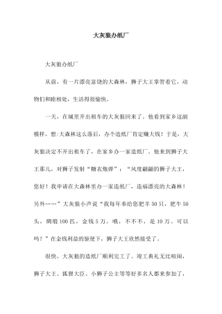 大灰狼办纸厂-2