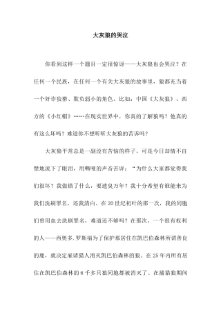 大灰狼的哭泣