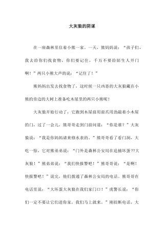大灰狼的阴谋