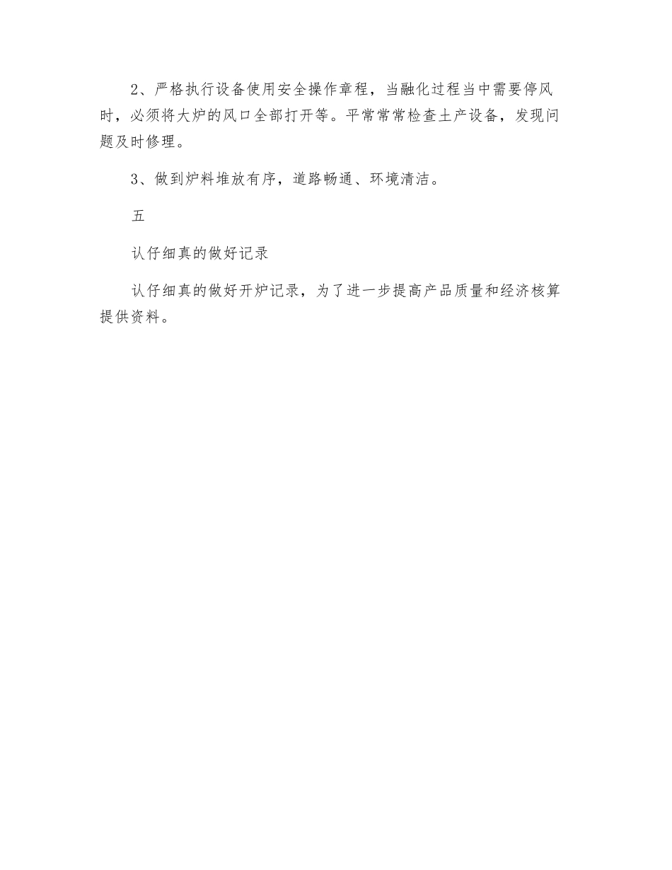 大炉工岗位职责_第2页