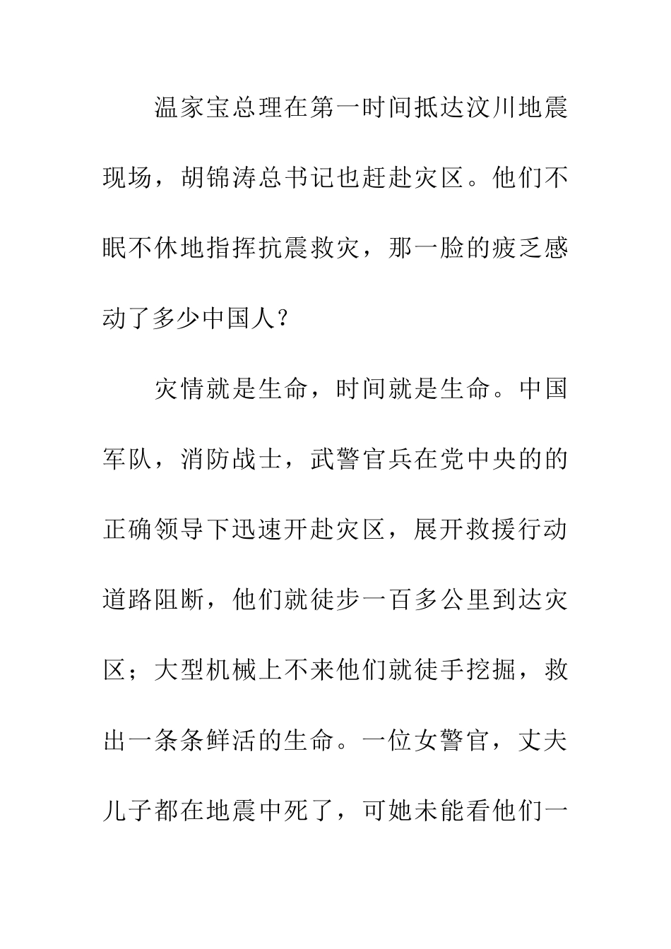 大灾有大爱-地动天不塌-1_第2页