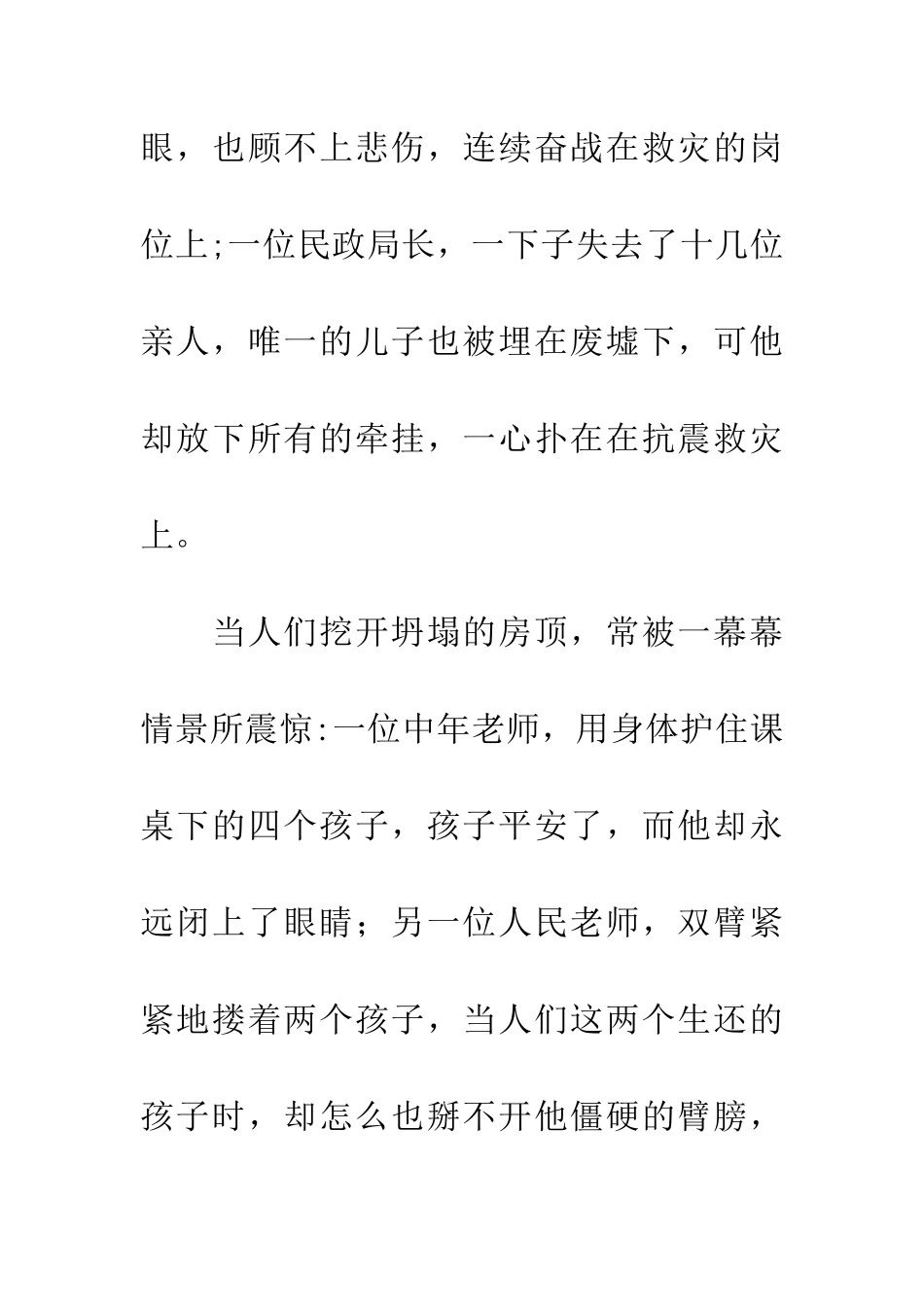 大灾有大爱-地动天不塌-1_第3页