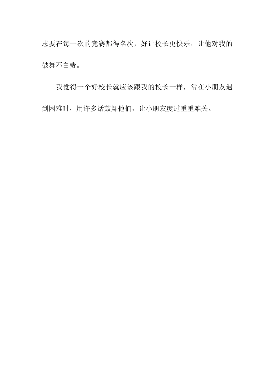 大熊校长读后感400字_第2页