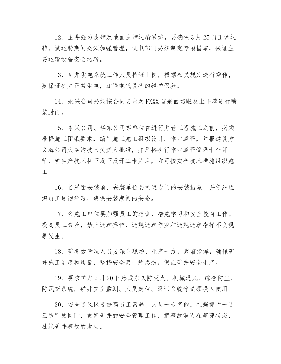 大煤沟煤矿首采面安装期间安全措施_第3页