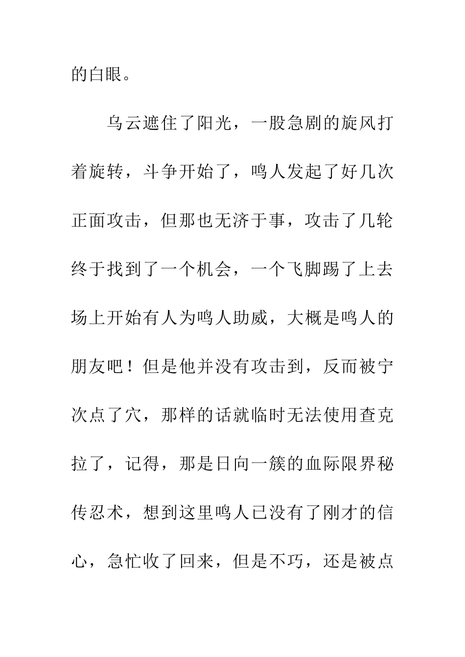 大爆发!众人惊叹_第3页