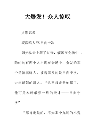 大爆发!众人惊叹