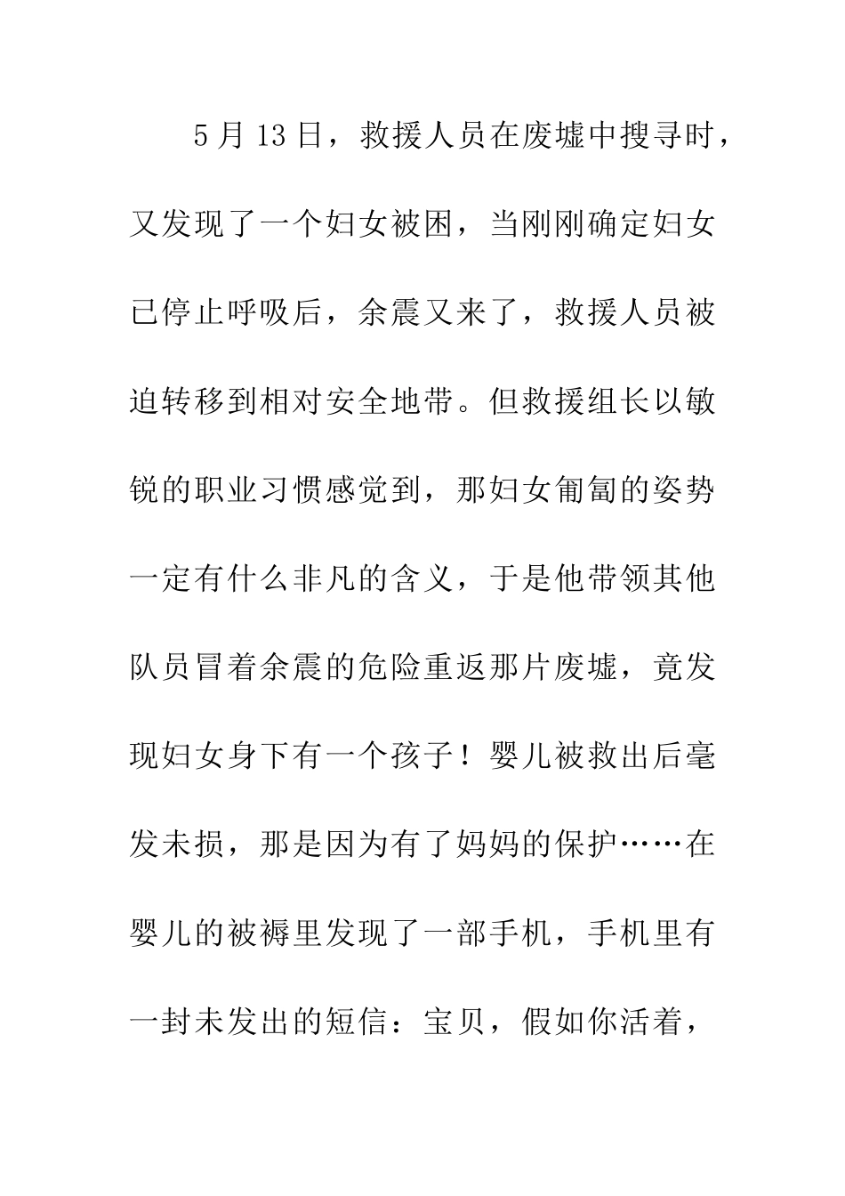 大爱无边-感恩祖国_第2页