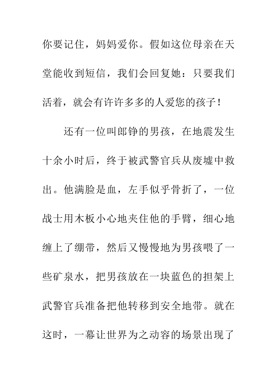 大爱无边-感恩祖国_第3页