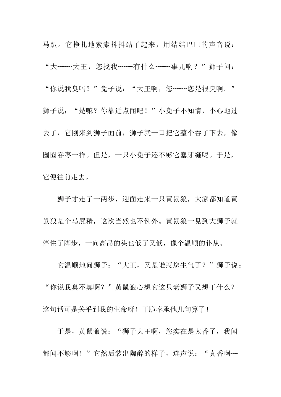 大狮子和小猪-2_第2页