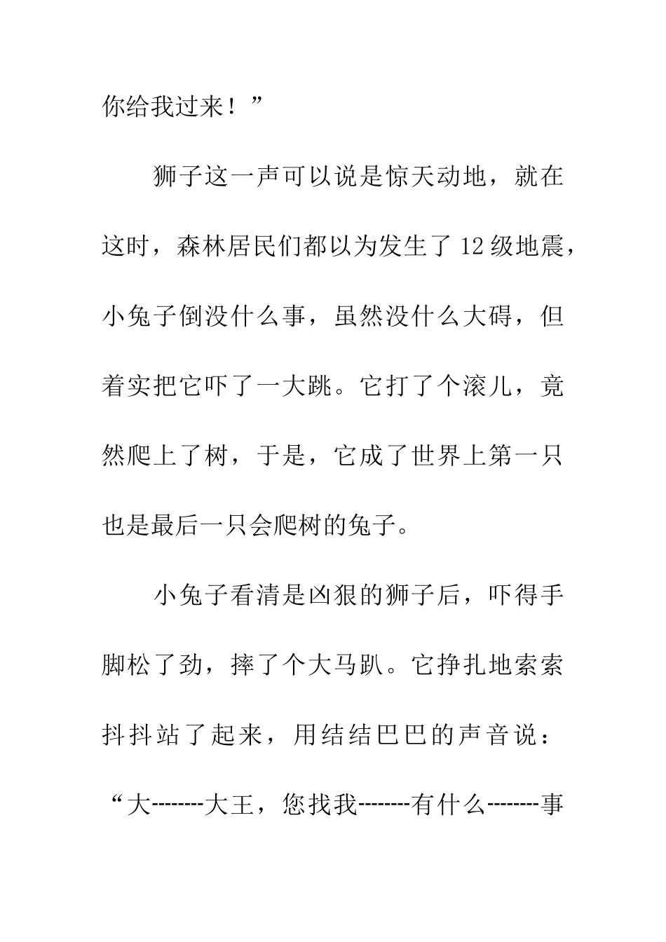 大狮子和小猪_第2页