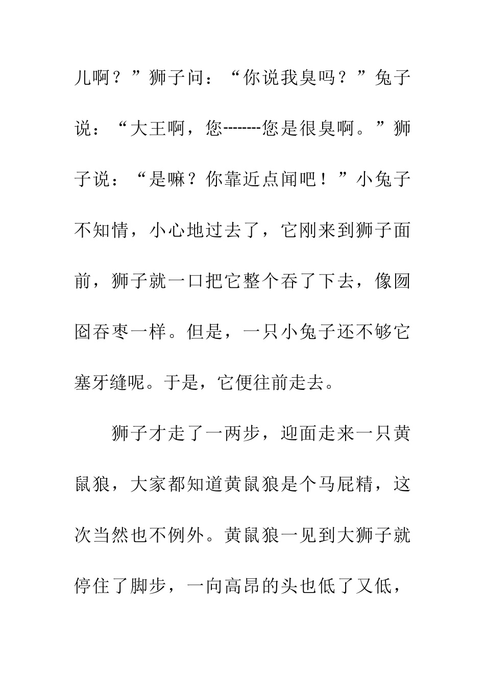 大狮子和小猪_第3页