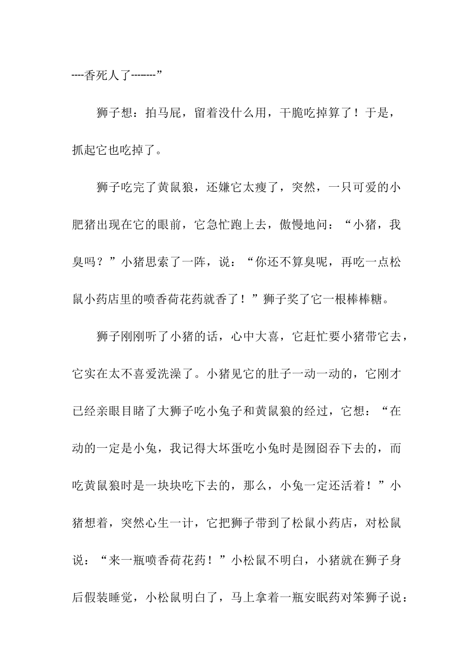 大狮子和小猪-3_第3页